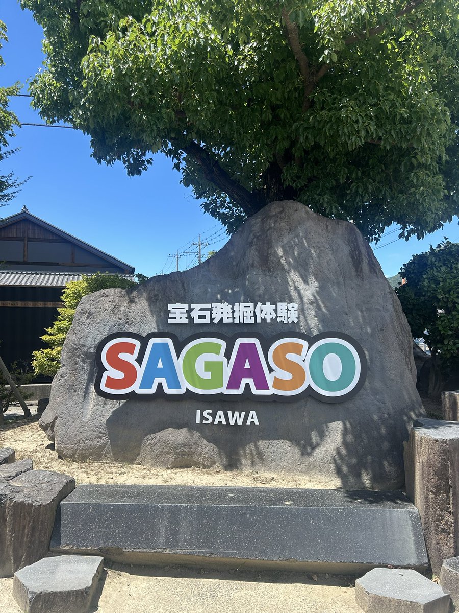 yamafuji_0401's tweet photo. 7/15グランドオープンの新施設「#甲斐の駅いさわ」さんに開店祝いを持って行きました。お子さんが多く来るので『花よりも風船だろ?』って事でこれに🎈
この施設は宝探しが出来る「#SAGASO」、山梨のお土産が揃う「#甲州下町マルシェ」などが揃い、さらに信玄公像も✨ご家族で遊びに行ってはいかが? https://t.co/BoKPn0HdCV