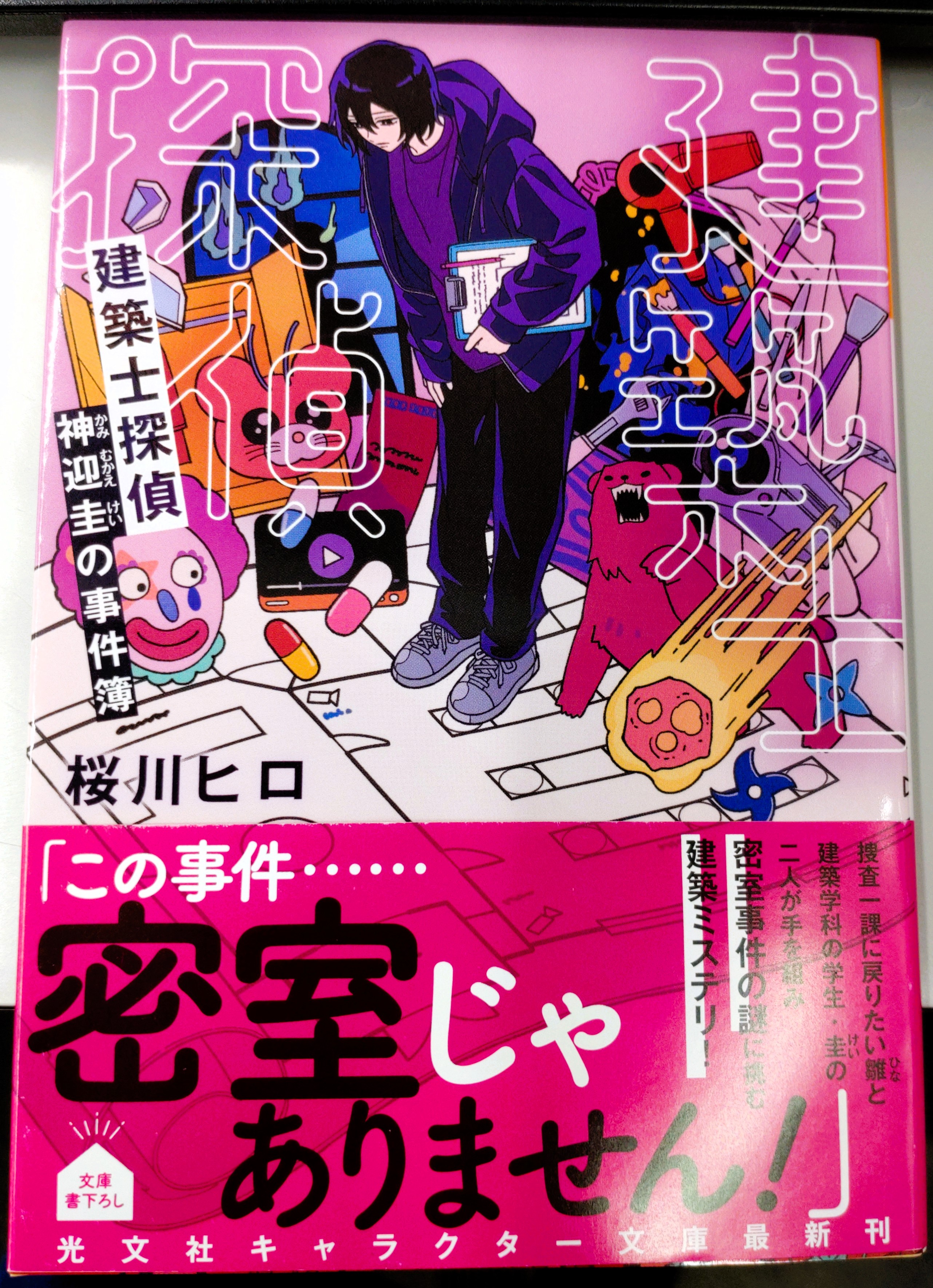 光文社キャラクター文庫編集部＜公式＞ (@kob_cbunko) / X