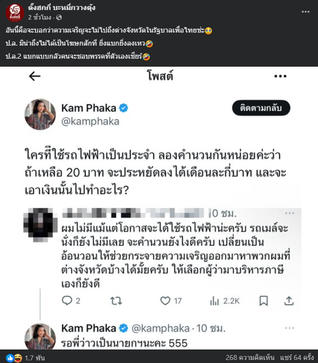 "พูดอย่างนี้ ชาว ตจว. ว่าไงครับ"

- มิตรฯ