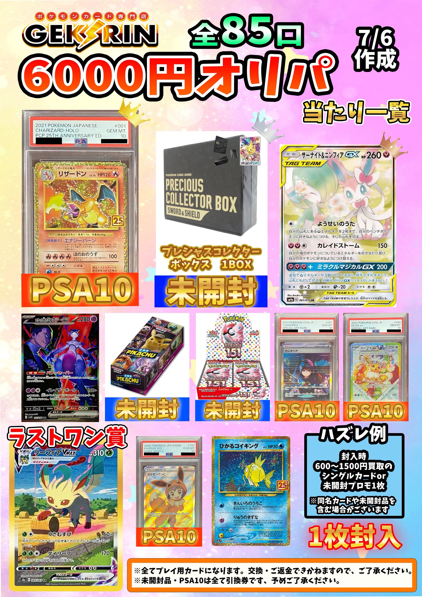 【300円】6/6(金)22:00-ゲリラ開催記念出品 GEKIRIN湘南平塚店【ポケカ専門店】 on X: 