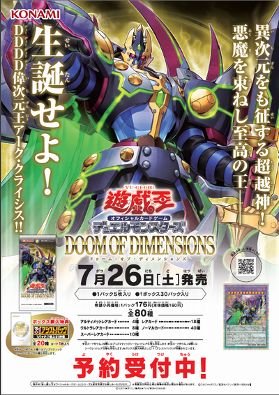 遊戯王 ドゥーム・オブ・ディメンションズ 1カートン(24BOX) シュリンク付 遊戯王 ドゥーム・オブ・ディメンションズ 1カートン(24BOX