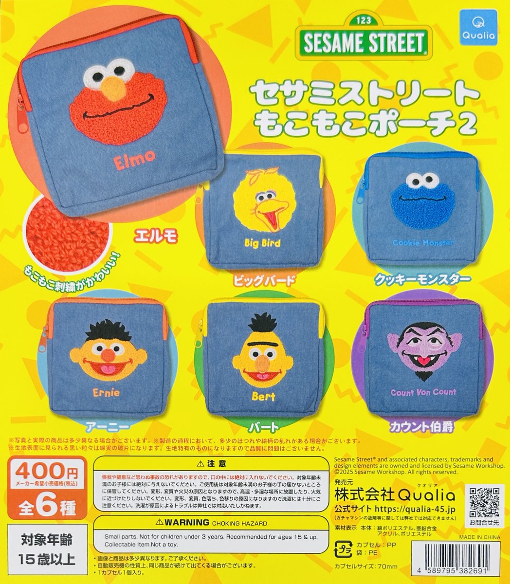 新商品入荷情報】 ・セサミストリート もこもこポーチ2（400円