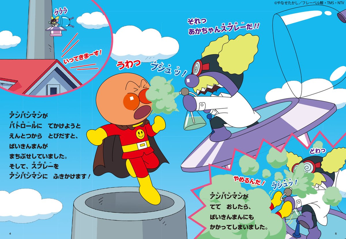 アンパンマン絵本 のご紹介／ 大人気シリーズ第8巻🌟 『アンパンマンと