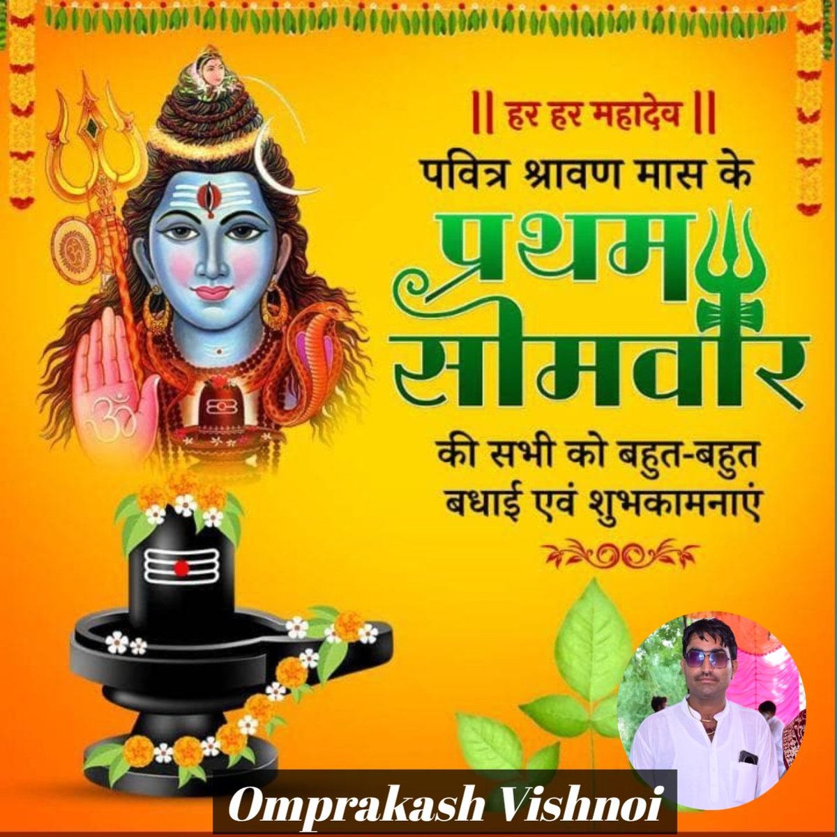 Omprakash_Vishnoi (@omprakash2914) on Twitter photo рд╣рд░ рд╣рд░ рдорд╣рд╛рджреЗрд╡ЁЯЪй
рдЖрдк рд╕рднреА рдХреЛ рдкрд╡рд┐рддреНрд░ рд╢реНрд░рд╛рд╡рдг рдорд╛рд╕ рдХреЗ рдкреНрд░рдердо рд╕реЛрдорд╡рд╛рд░ рдХреА рд╣рд╛рд░реНрджрд┐рдХ рд╢реБрднрдХрд╛рдордирд╛рдПрдВред
#рд╕рд╛рд╡рди_рдХрд╛_рдкреНрд░рдердо_рд╕реЛрдорд╡рд╛рд░
#рд╕рд╛рд╡рди_рд╕реЛрдорд╡рд╛рд░ #рд╣рд░_рд╣рд░_рдорд╣рд╛рджреЗрд╡ рд╣рд░ рд╣рд░ рдорд╣рд╛рджреЗрд╡ЁЯЪй
рдЖрдк рд╕рднреА рдХреЛ рдкрд╡рд┐рддреНрд░ рд╢реНрд░рд╛рд╡рдг рдорд╛рд╕ рдХреЗ рдкреНрд░рдердо рд╕реЛрдорд╡рд╛рд░ рдХреА рд╣рд╛рд░реНрджрд┐рдХ рд╢реБрднрдХрд╛рдордирд╛рдПрдВред
#рд╕рд╛рд╡рди_рдХрд╛_рдкреНрд░рдердо_рд╕реЛрдорд╡рд╛рд░
#рд╕рд╛рд╡рди_рд╕реЛрдорд╡рд╛рд░ #рд╣рд░_рд╣рд░_рдорд╣рд╛рджреЗрд╡