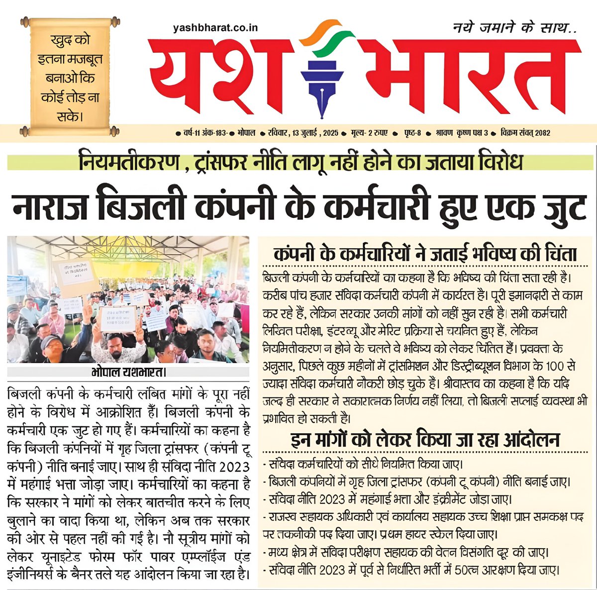 United Forum For Power Employees & Engineers (@unitedforum_mp) on Twitter photo 