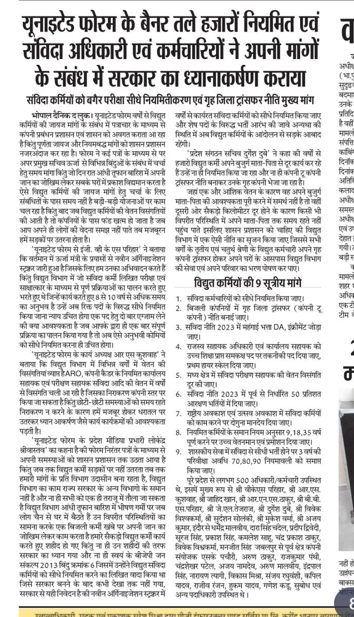 United Forum For Power Employees & Engineers (@unitedforum_mp) on Twitter photo 