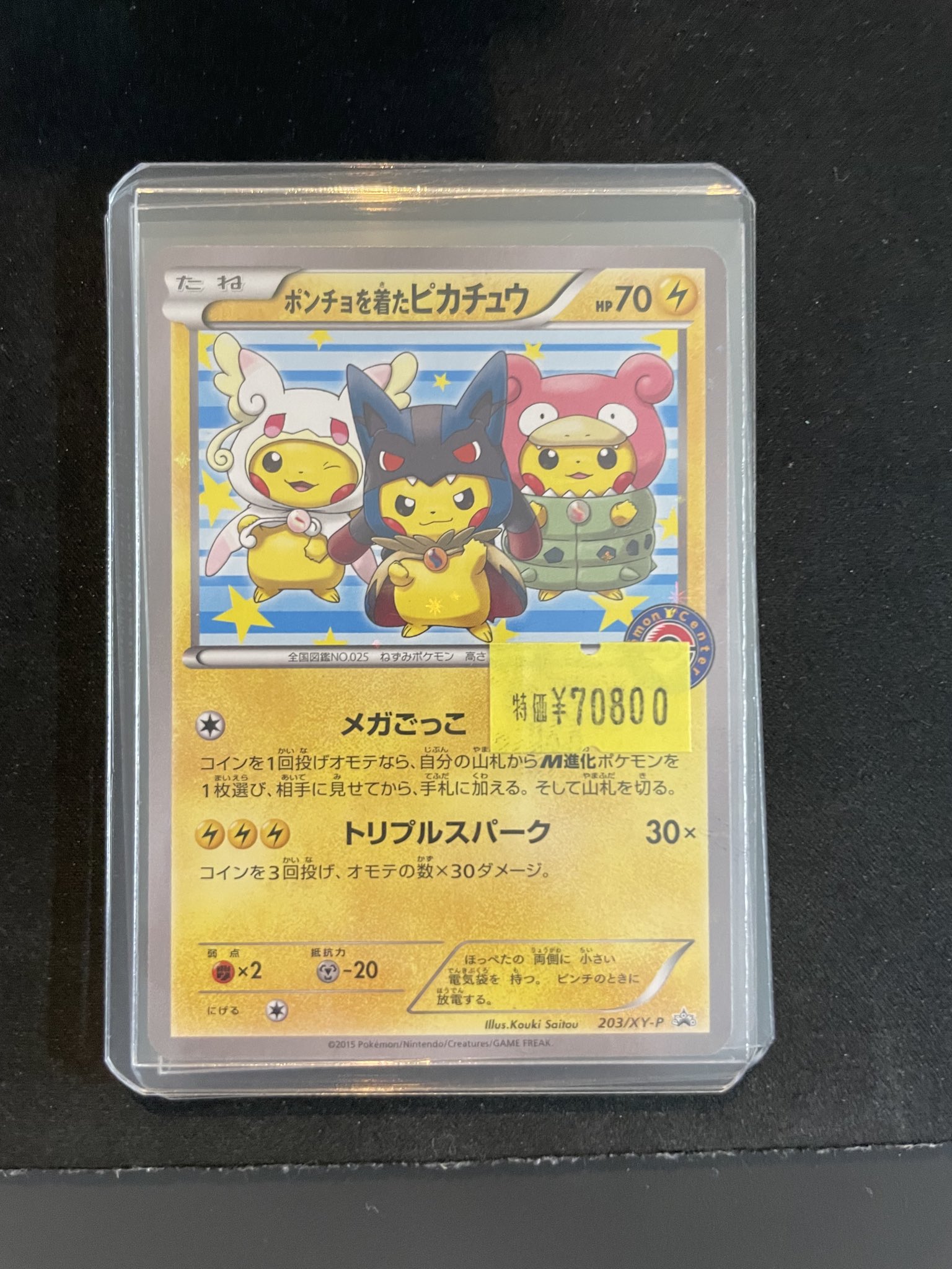 ポンチョピカチュウ PSAセット シンソク秋葉原本店@ポケカ ワンピ カードショップ 買取 PSA鑑定