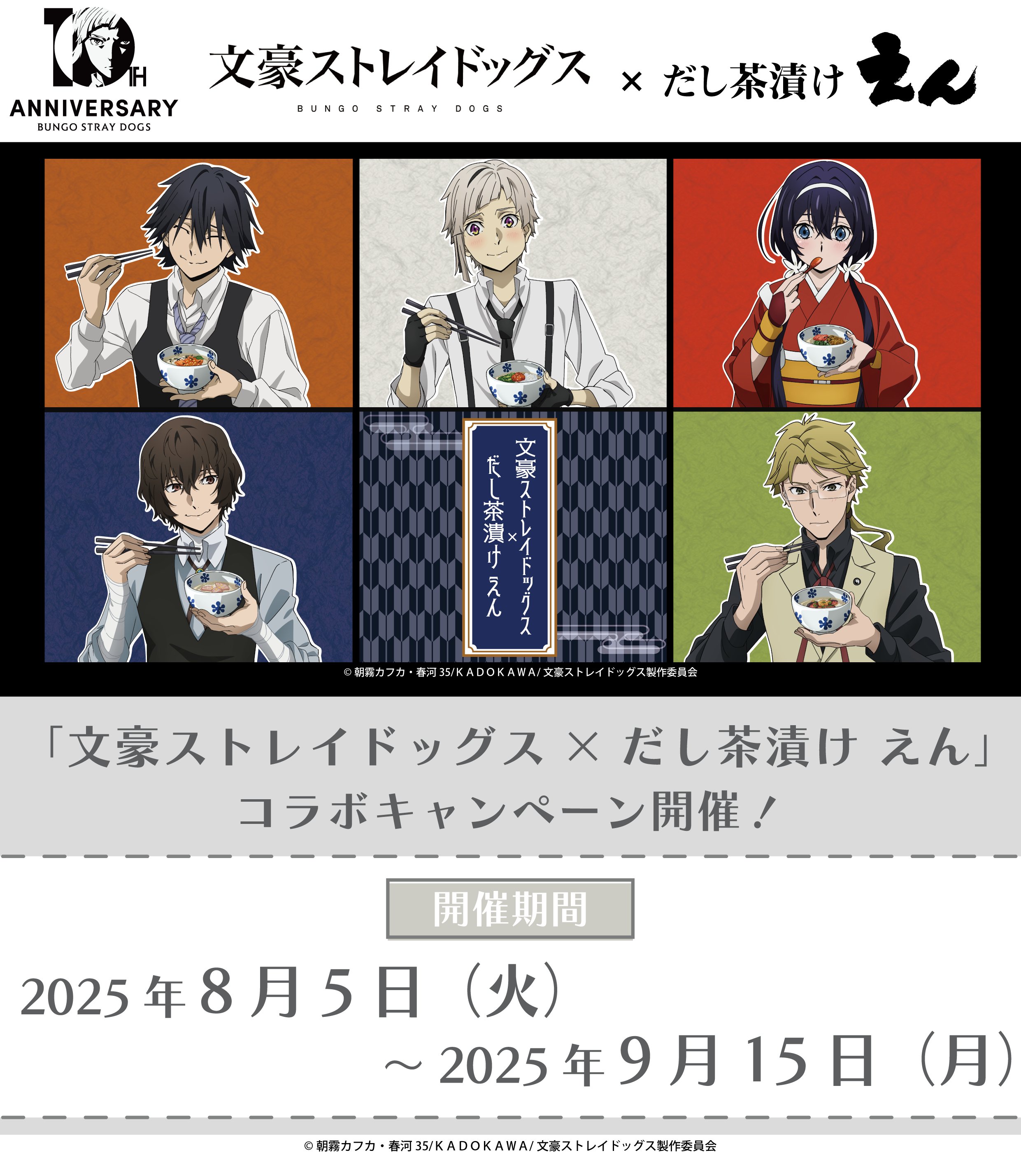 アニメ「文豪ストレイドッグス」公式 (@bungosd_anime) / X