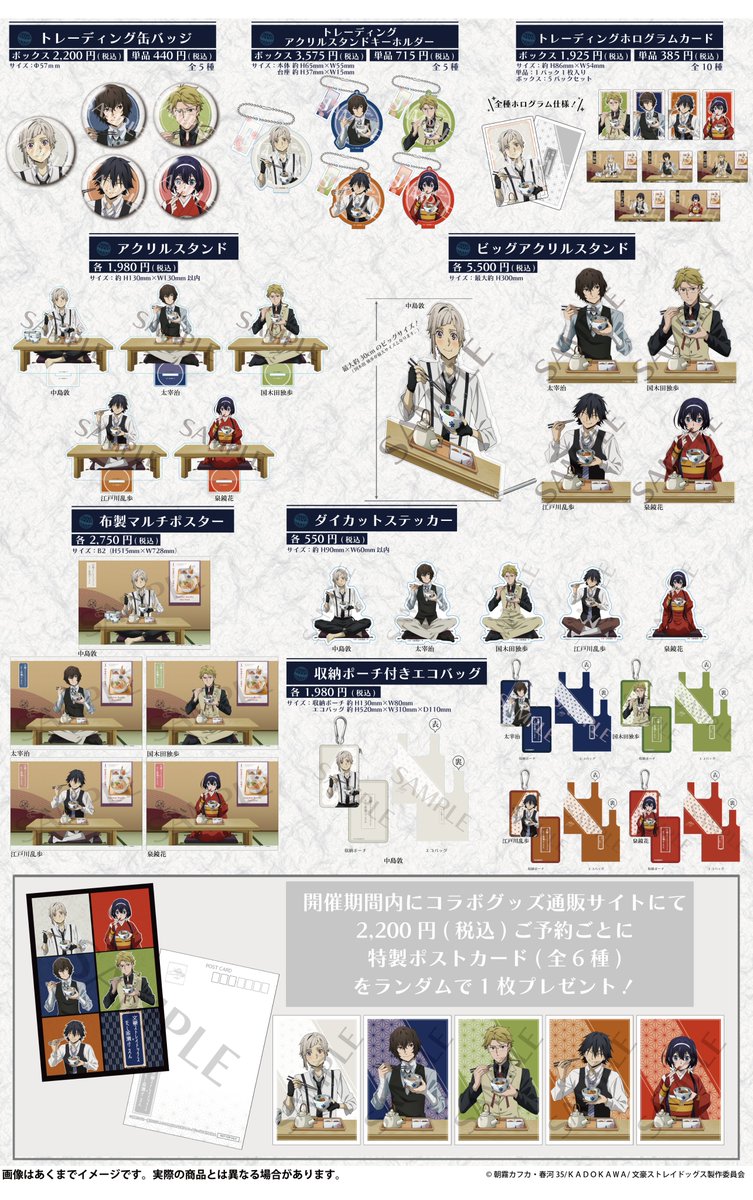 十周年前祝い企画】 八ノ月「#文豪ストレイドッグス ×#だし茶漬けえん