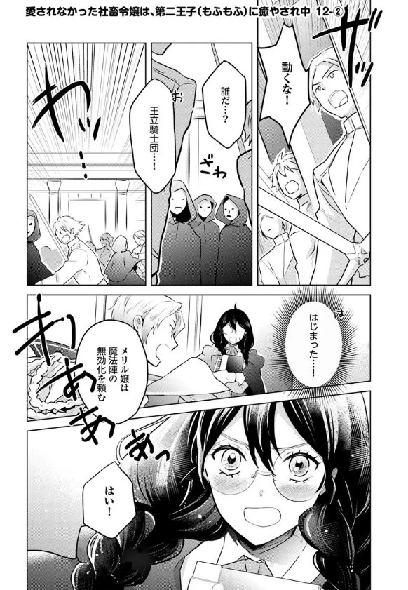 『#愛されなかった社畜令嬢は、第二王子(もふもふ)に癒やされ中』最新話更新されました✨
メリルたちで儀式を止める--‼💥
▼カドコミ
https://t.co/3dJehZMSAX
▼ニコニコ静画
https://t.co/2RGor2A58P
#FlosComic #フロースコミック