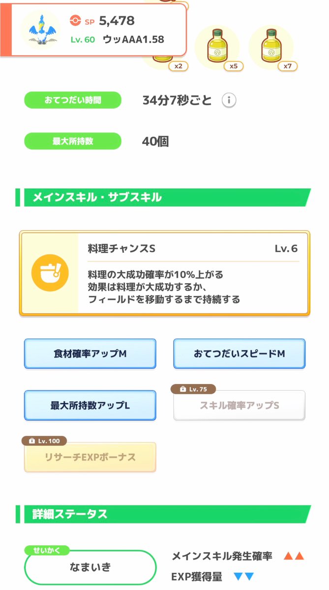 itokon_freak's tweet image. #ポケスリ2周年をいっしょに を添えて
今週はサラダ週なので、最近ようやくレベル60になった、ウッウが活躍してくれる!
#ポケモンスリープ
#ポケスリ
