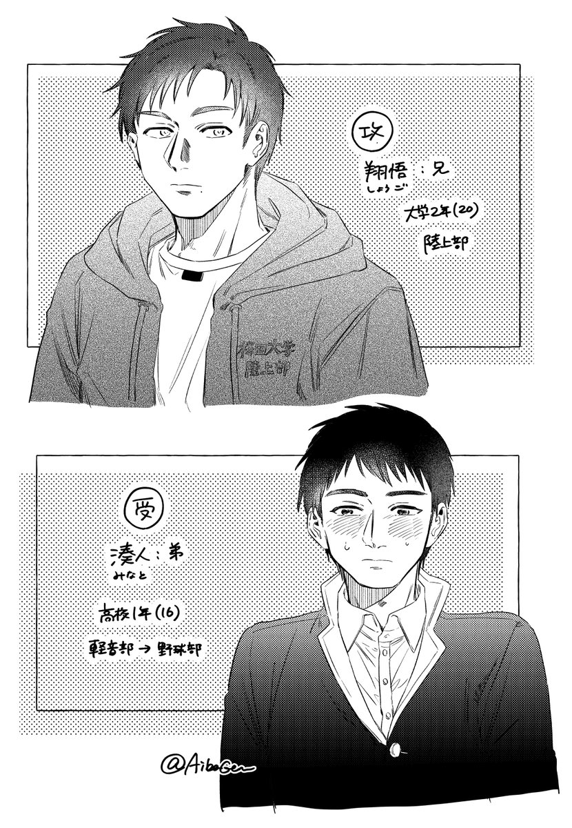 AibaGen's tweet image. OC2　#創作BL #兄弟BL