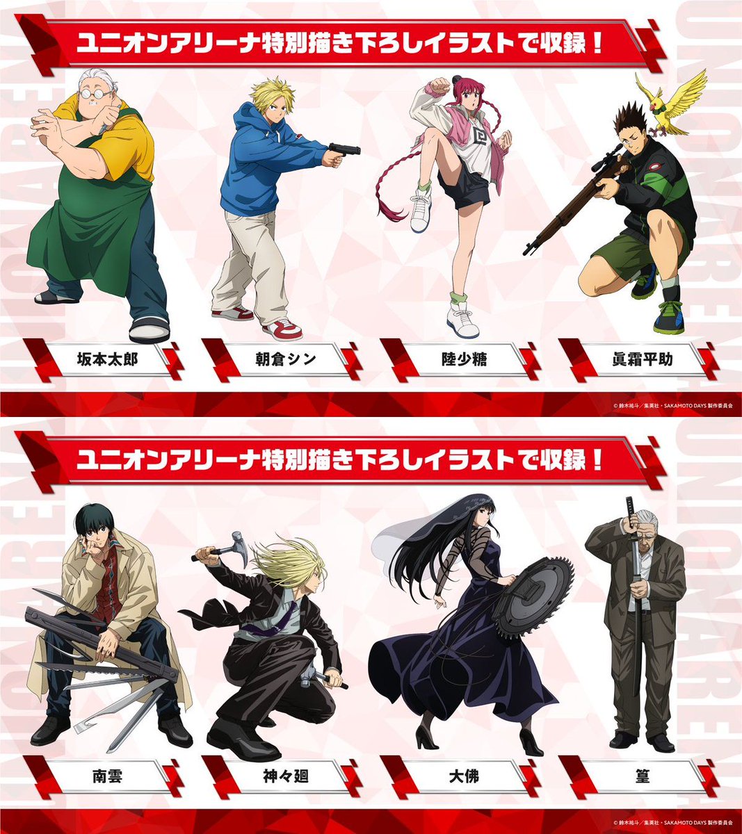 サカモトデイズ 懸賞当選品 サカモトデイズ SAKAMOTO DAYS 17巻帯懸賞 アクリルバッジ 神々廻