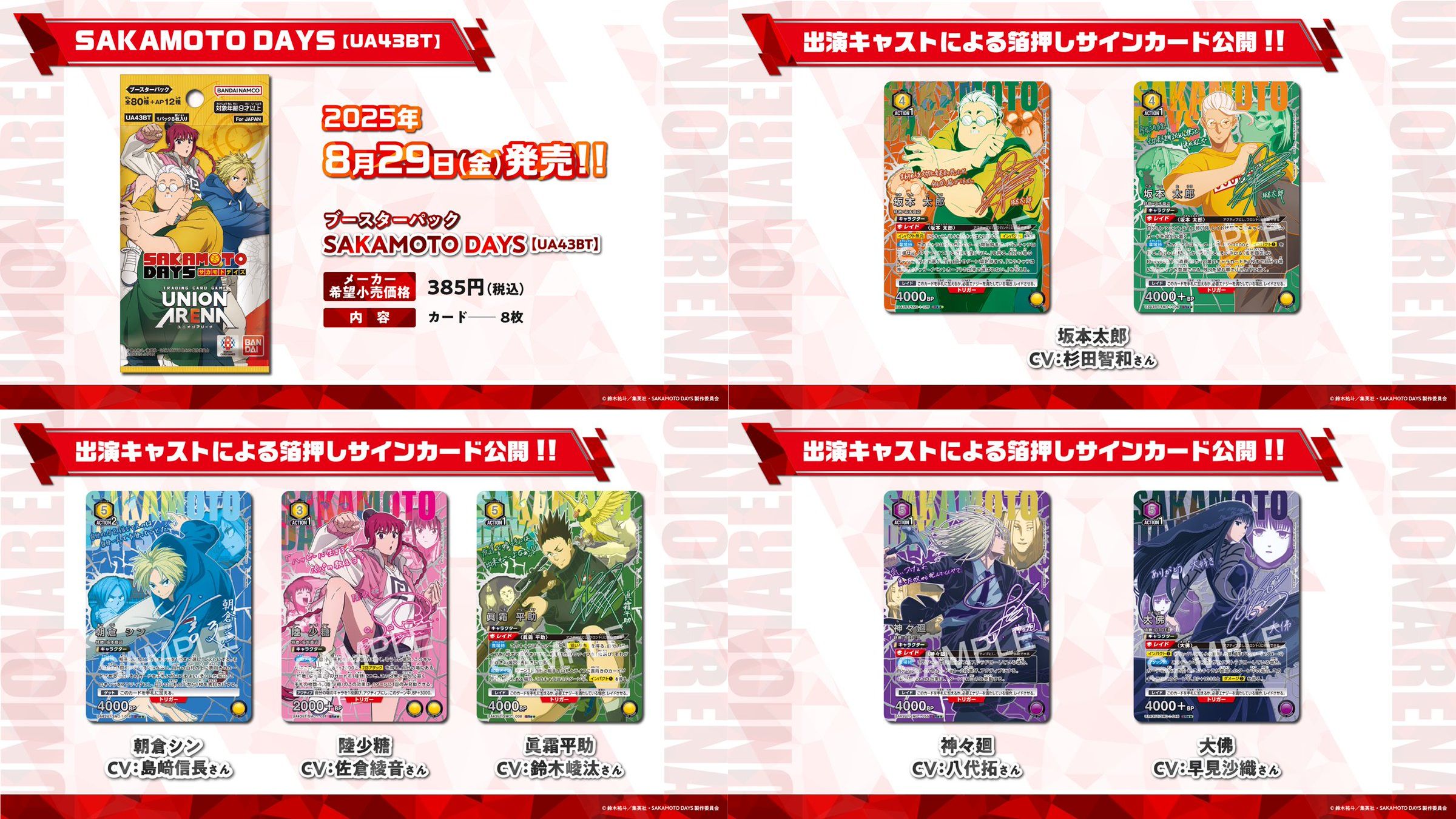 未開封8点　サカモトデイズ　和服姿　トレーディング アクリルカード　バラ売りok TVアニメ『SAKAMOTO DAYS』POP UP SHOP in OIOIが渋谷・なんばに