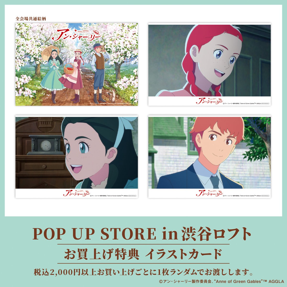 🌼渋谷ロフト会場 本日最終日🌼

「アニメ『#アン・シャーリー』POP UP STORE in 渋谷ロフト」は、本日最終日！

18時閉場となりますのでお気を付けください😢

みなさまのお越しをお待ちしております📕

イベント詳細▶philter.co.jp/pani/ann/