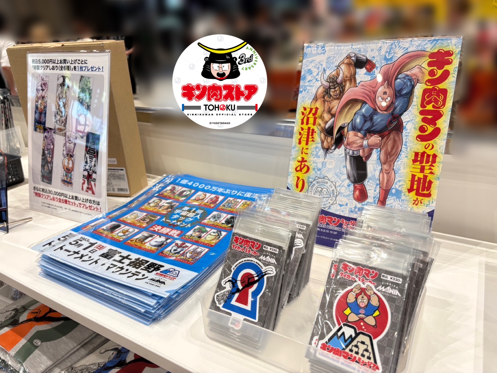 【非売品】キン肉マン 日本大学 キン肉マン キン肉ストア TOHOKU 東北 on X: 