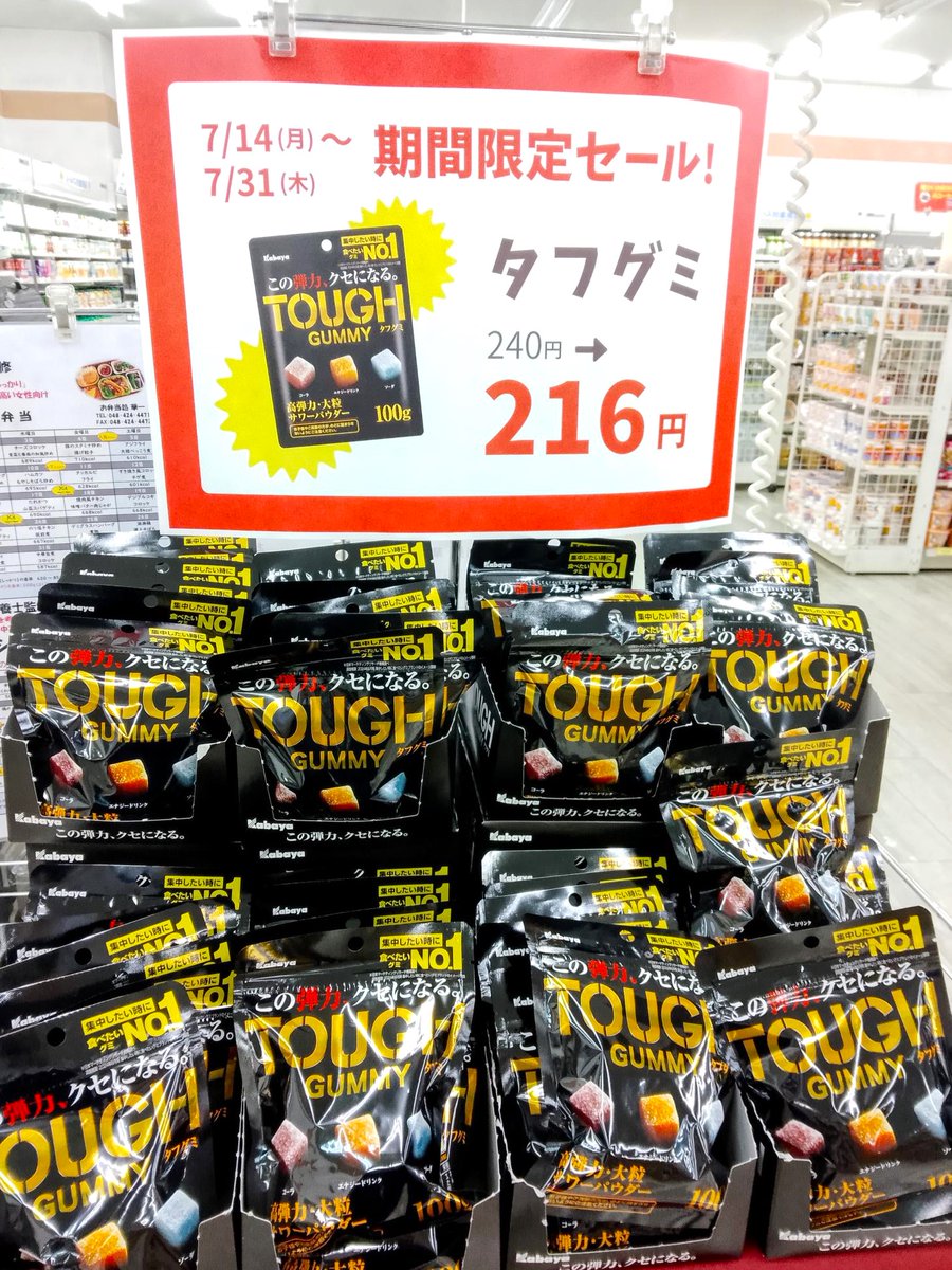 🟪試験応援！タフグミセール🟪

7月の週間セール第二弾はタフグミ😎✨

試験やレポート、
集中してがんばるあなたに💪💪💪
