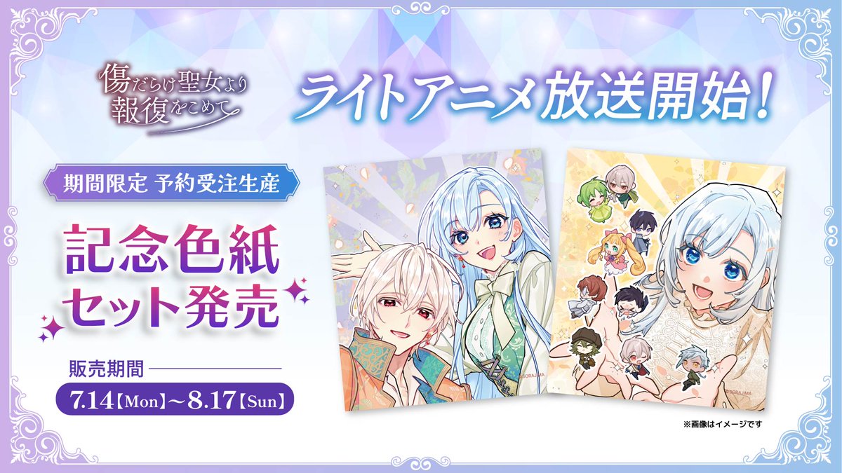 📣 新グッズ 販売開始❣️ ＼ 『無能な継母ですが、家族の溺愛が止まり