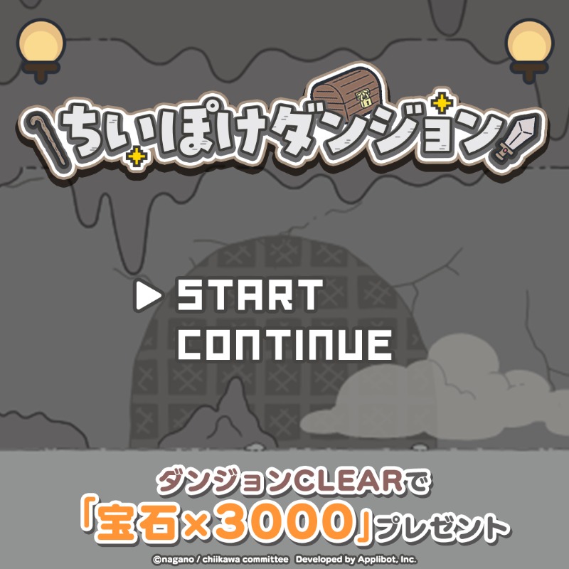 chiikawa_pt_jp's tweet image. ◤◢◤◢◤◢◤◢◤◢
#ちいぽけダンジョン 公開中!
/
本日7/21(月)
23:59まで
\
ちいかわたちと一緒に
冒険に挑戦してみませんか…?
▶ダンジョン⚔️に向かう!
…ikawa-pocket-dungeon2025.belugacpn.jp
#ちいぽけ
#ちいかわぽけっと
◤◢◤◢◤◢◤◢◤◢