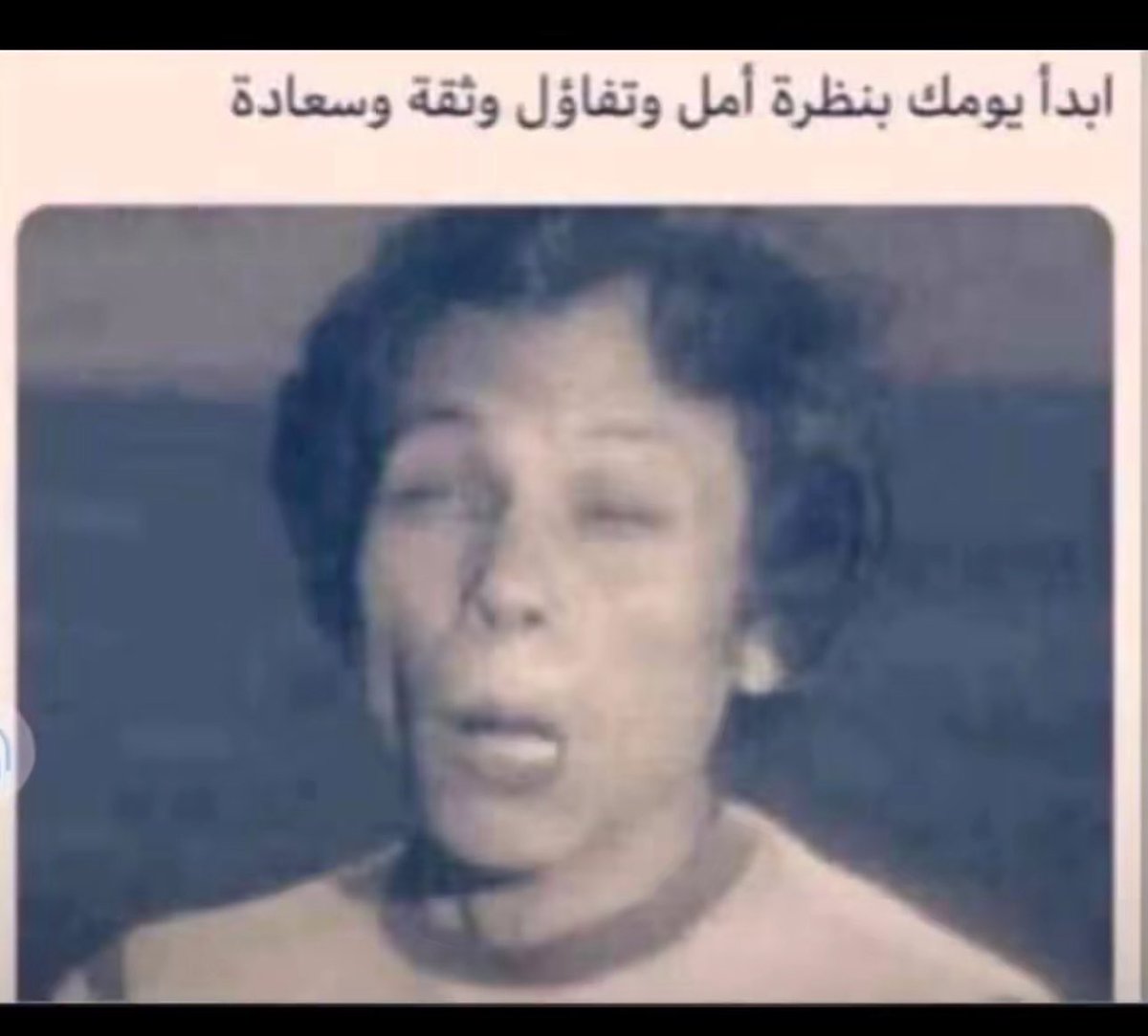 ترا الصباح حلو بس الدوام مخرب سمعته 😁😂😂😂

#صباح_الخير