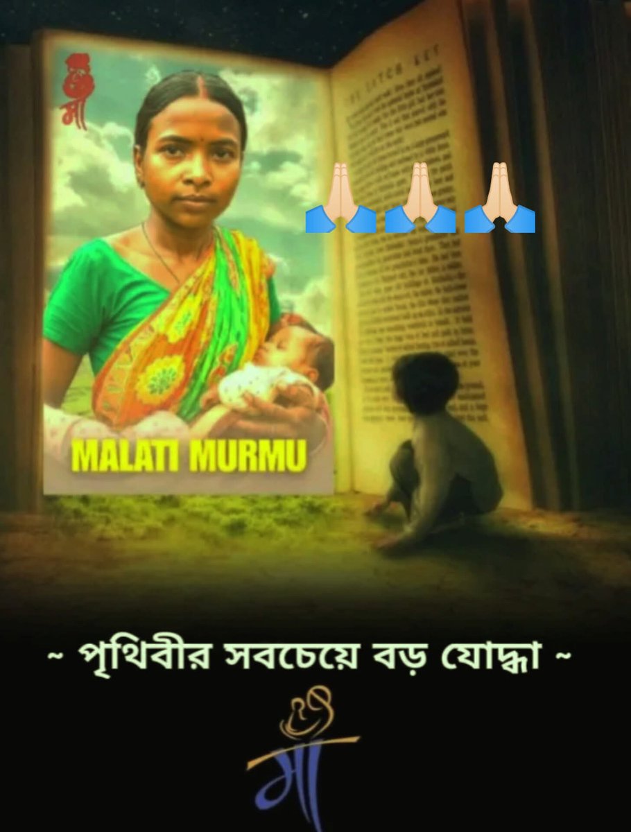 ✊ এক আদিবাসী কন্যার স্বপ্ন পূরণের জেদ
মালতী মুর্মু — এক সংগ্রামী নারী, যিনি তাঁর গ্রামের শিশুদের জন্য একটি বড় স্বপ্ন দেখেছিলেন এবং তা পূরণ করার সংকল্প নিয়েছিলেন।
২০২০ সাল থেকে তিনি নিজের বাড়িটিকেই বিদ্যালয়ে পরিণত করেছেন, যেখানে তিনি গ্রামের ৮৫টি পরিবারের শিশুদের পড়াচ্ছেন।