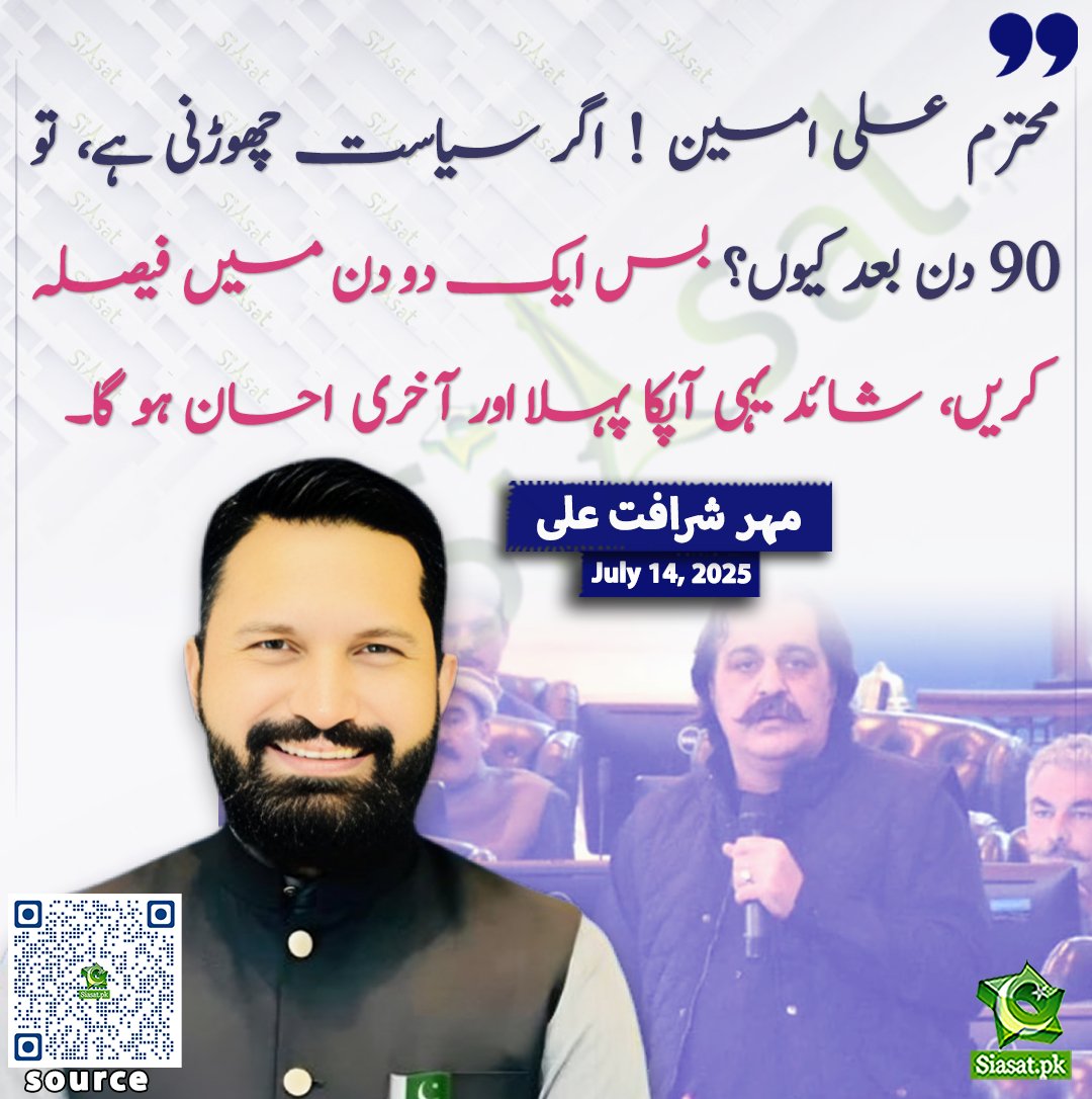 siasatpk's tweet photo. محترم علی امین ! اگر سیاست چھوڑنی ہے، تو نوے دن بعد کیوں ؟ بس ایک دو دن میں فیصلہ کریں، شائد یہی آپکا پہلا اور آخری احسان ہو گا۔مہر شرافت علی

@SharafatPTIReal 

سورس لنک https://t.co/4bp2lopTN6 https://t.co/6yUPDmYfB5