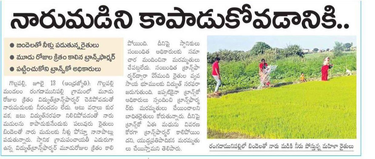 కాలం కాటేయడం లేదు
కాంగ్రెస్ ప్రభుత్వం కాటేస్తున్నది.

కరువు కాటేయడం లేదు
కాలువల్లో నీళ్లు వారించకుండా కాంగ్రెస్ కాటేస్తున్నది.

కాళేశ్వరం నీళ్లను ఎత్తిపోయకుండా కక్షగట్టిన సర్కార్ నిర్లక్ష్యం మూలంగా 
కాలువల్లో నీళ్లకు బదులు రైతుల కన్నీళ్లు పారుతున్నాయి. 

అద్దాలమేడలో ఊరేగుతున్న