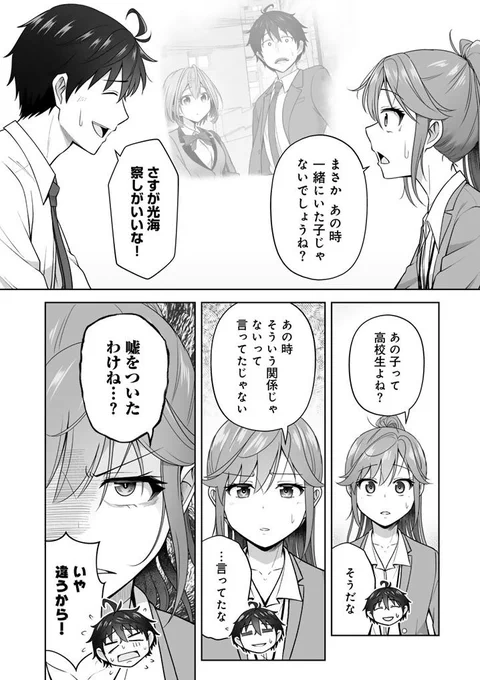 『今宵も俺は女子高生と雑草(晩餐)を探す』
最新 12話② がコイン先読みで更新されました!🍀

--煮え切らない態度の秀一郎に光海が迫る…!!⚡

💻連載はコチラ https://t.co/5rJNrroa8m
📚最新コミックス2巻発売中! https://t.co/M75EH66Bw2
#雑草JK 