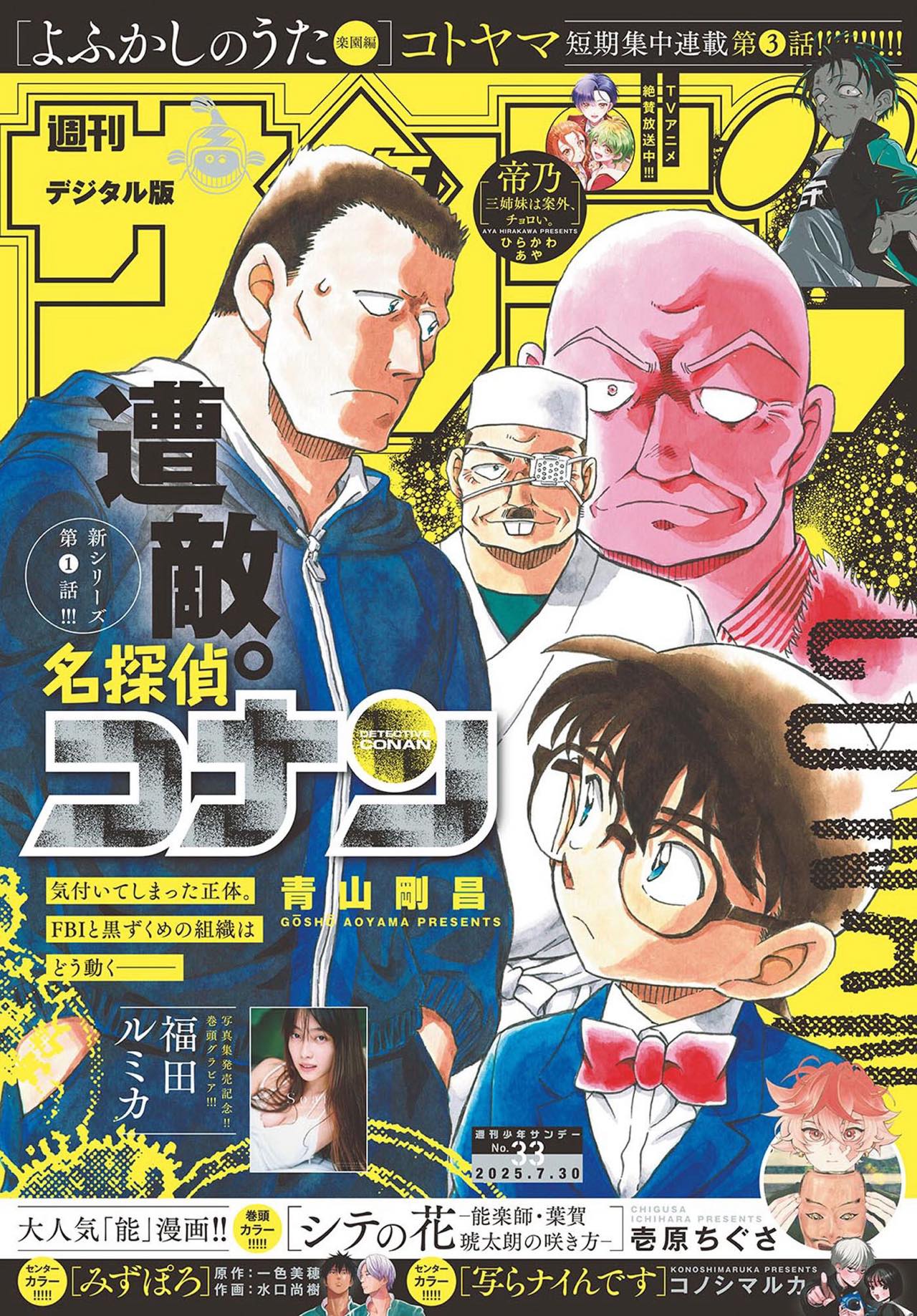 アイドル雑誌情報Z on X: 