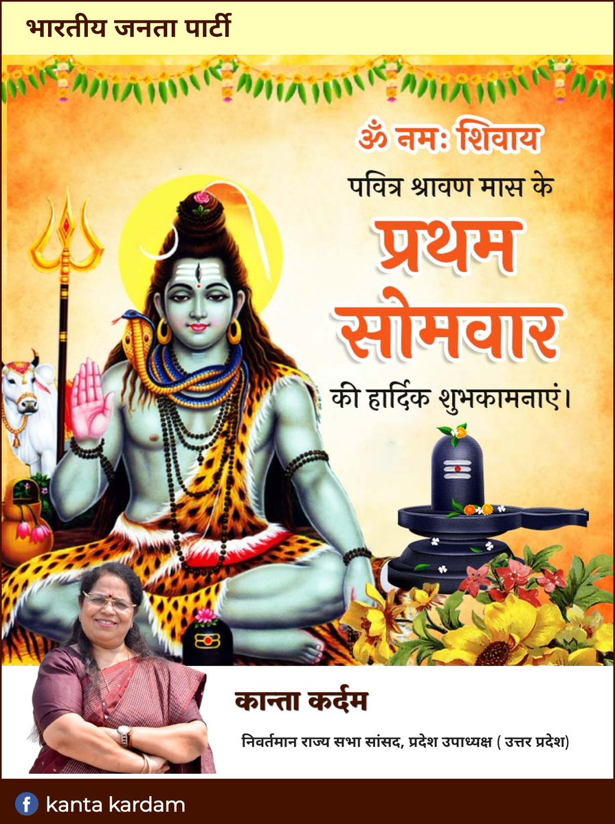 हर हर महादेव🚩

आप सभी को पवित्र श्रावण मास के प्रथम सोमवार की हार्दिक शुभकामनाएं।