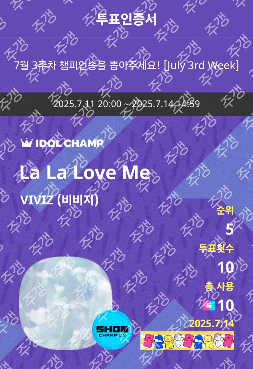 JuGang_GF's tweet photo. IDOLCHAMP 아이돌챔프
"La La Love Me" 투표 완료
https://t.co/NvBeTv6pP3 https://t.co/yXxa9axC0S