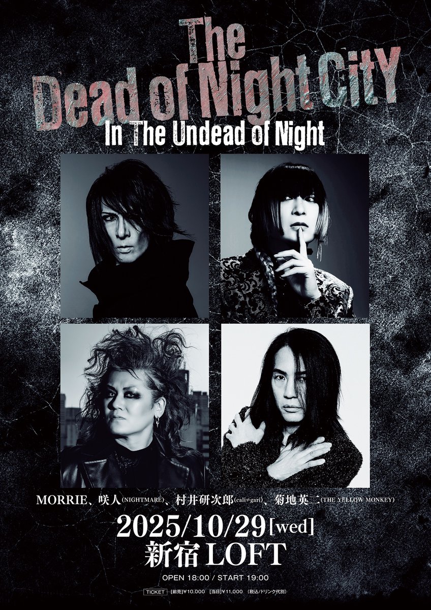 nightmare_staff's tweet image. 【The Dead of Nigh CitY チケット情報】
The Dead of Nigh CitY
「In the Undead of Night」
2025年10月29日(水) 新宿LOFT
OPEN 18:00 / START 18:30
The Dead of Nigh CitY
MORRIE / 咲人(NIGHTMARE) / 村井研次郎(cali≠gari) / 菊地英二(THE YELLOW MONKEY)
【受付券種】
オールスタンディング…