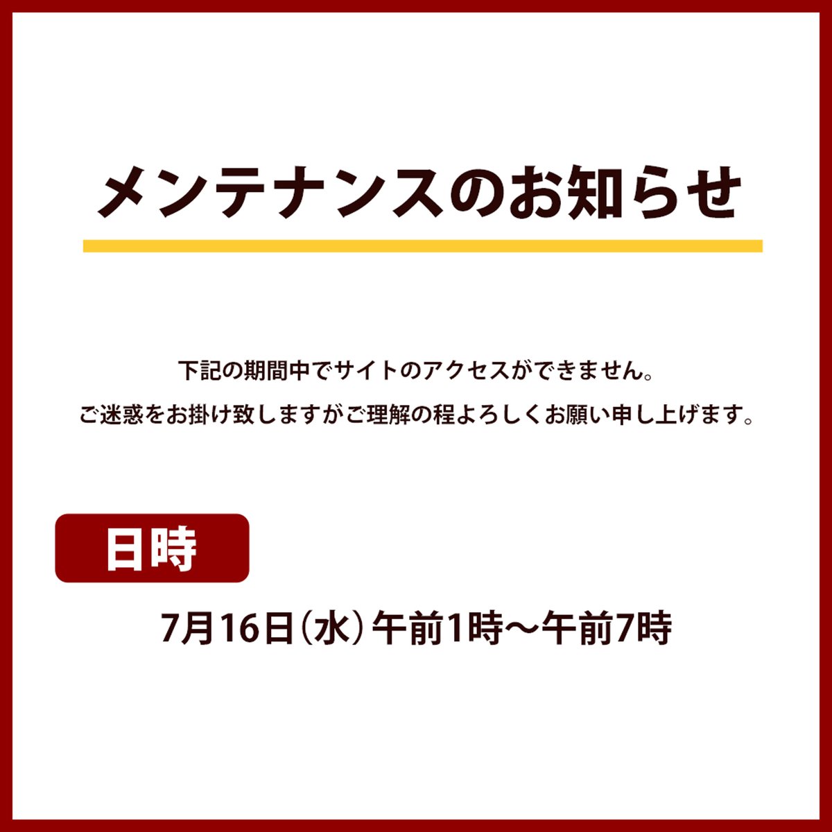 KIRBY_COLORFUL's tweet image. 【オンラインショップ サイトメンテナンスのお知らせ】

7月16日(水) 午前1時～午前7時まで（予定）まで、メンテナンスのため当サイトをご利用いただけません。お客様にはご迷惑をおかけしますが、ご理解の程よろしくお願い申し上げます。