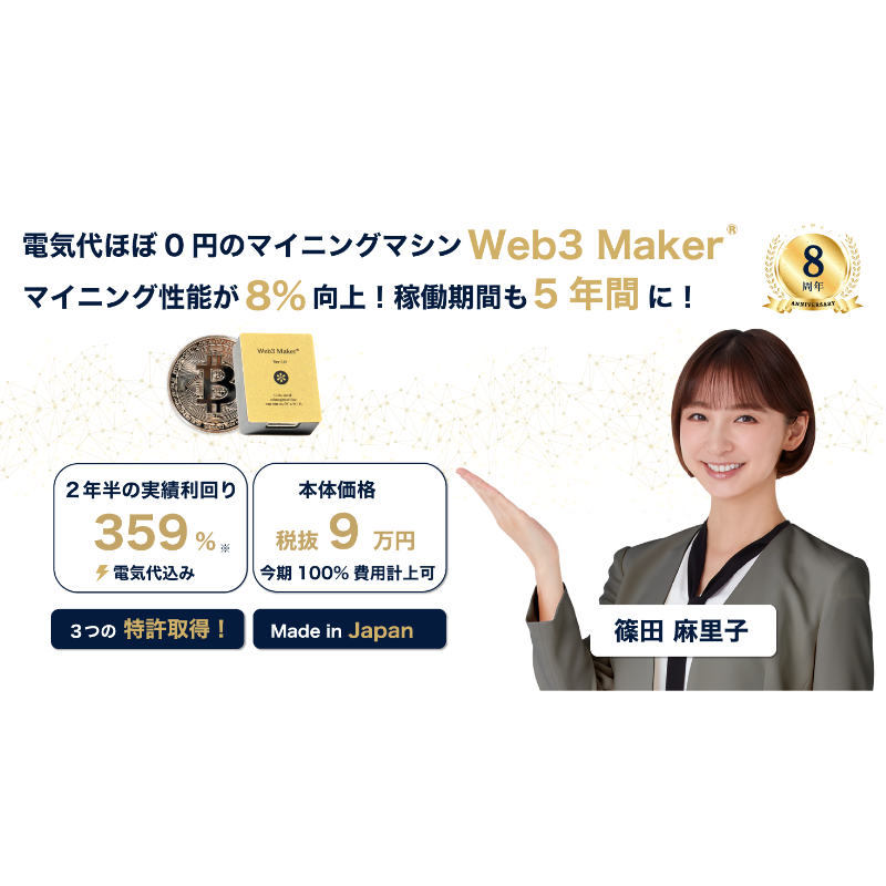 500円玉サイズの超小型マイニングマシン「Web3 Maker® 5.0」ついに登場