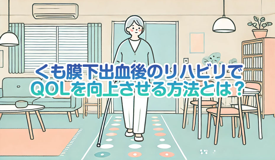NeurotechOsaka's tweet photo. くも膜下出血後のリハビリでQOLを向上させる方法とは？
https://t.co/pwzt2eZPBg
#くも膜下出血リハビリ #QOL向上 #視覚障害 #記憶障害 #介護サポート https://t.co/cXugOF3VSn