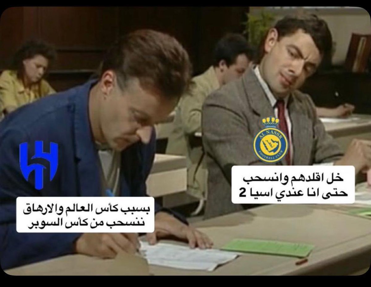 حتى في الاعتذار يقلدونا
طيب انا مرهق لاني كنت مشارك في كاس العالم
انت مرهق ليش؟!
وقعت مع رونالدو!!! 🤣🤣🤣
