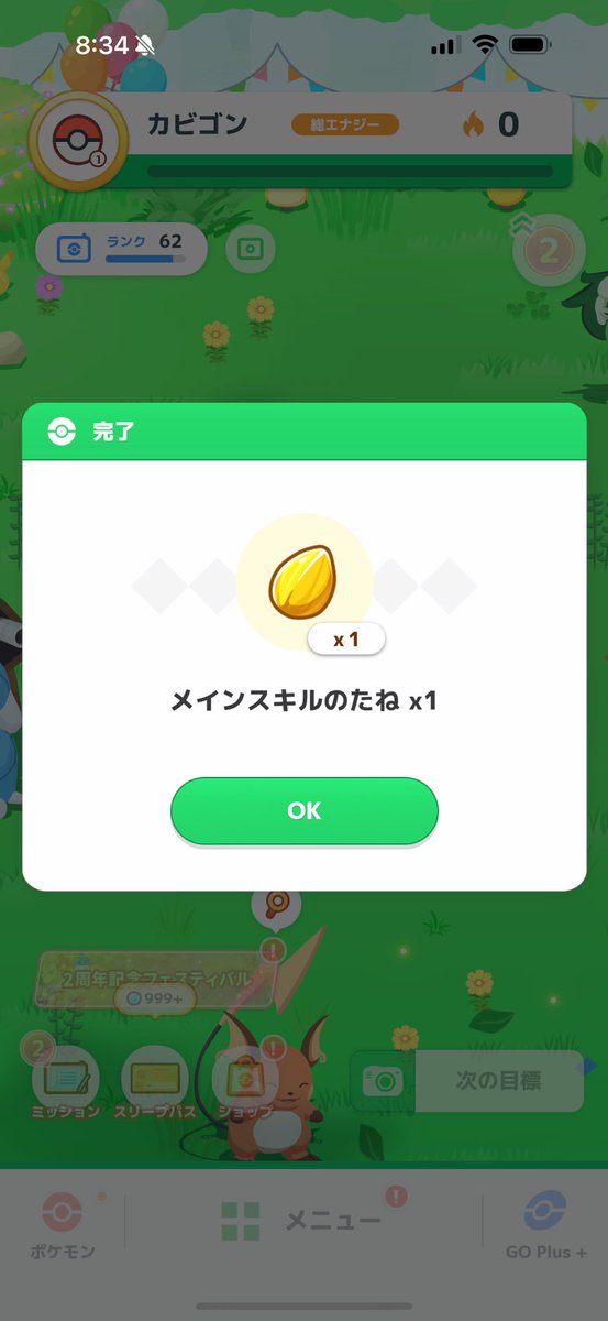 #ポケスリ2周年をいっしょに を添えて
あなたのとっておきの1枚をシェアしよう！

#ポケモンスリープ
#ポケスリ