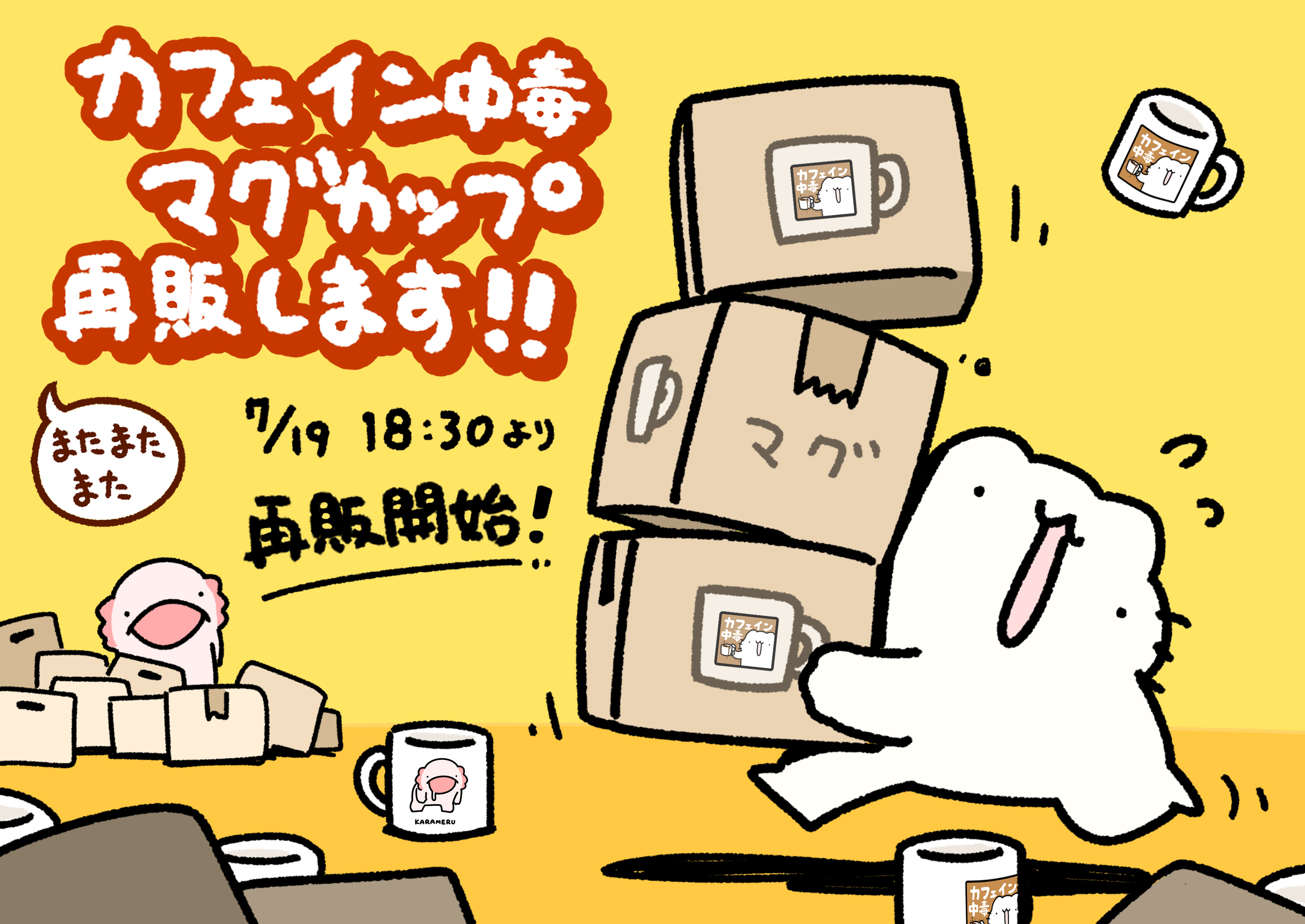 からめるだより (@karameru_info) / X