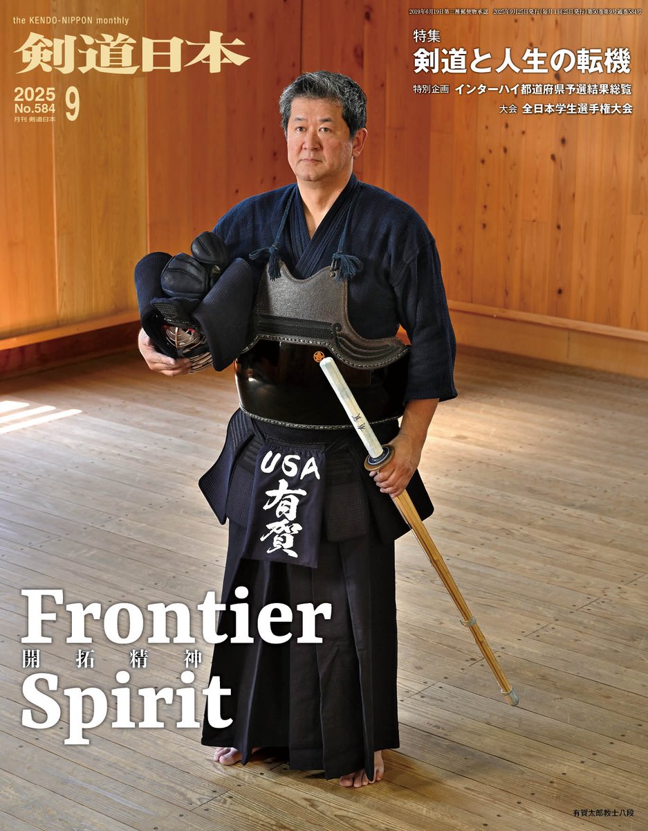 25日に国内書店で発売予定(一部発売が遅れる地域があります)の2025年９月号の表紙は、今年の審査で剣道八段に合格した、ロサンゼルスで道場を開く元カナダ代表剣士。#TaroAriga  #有賀太郎