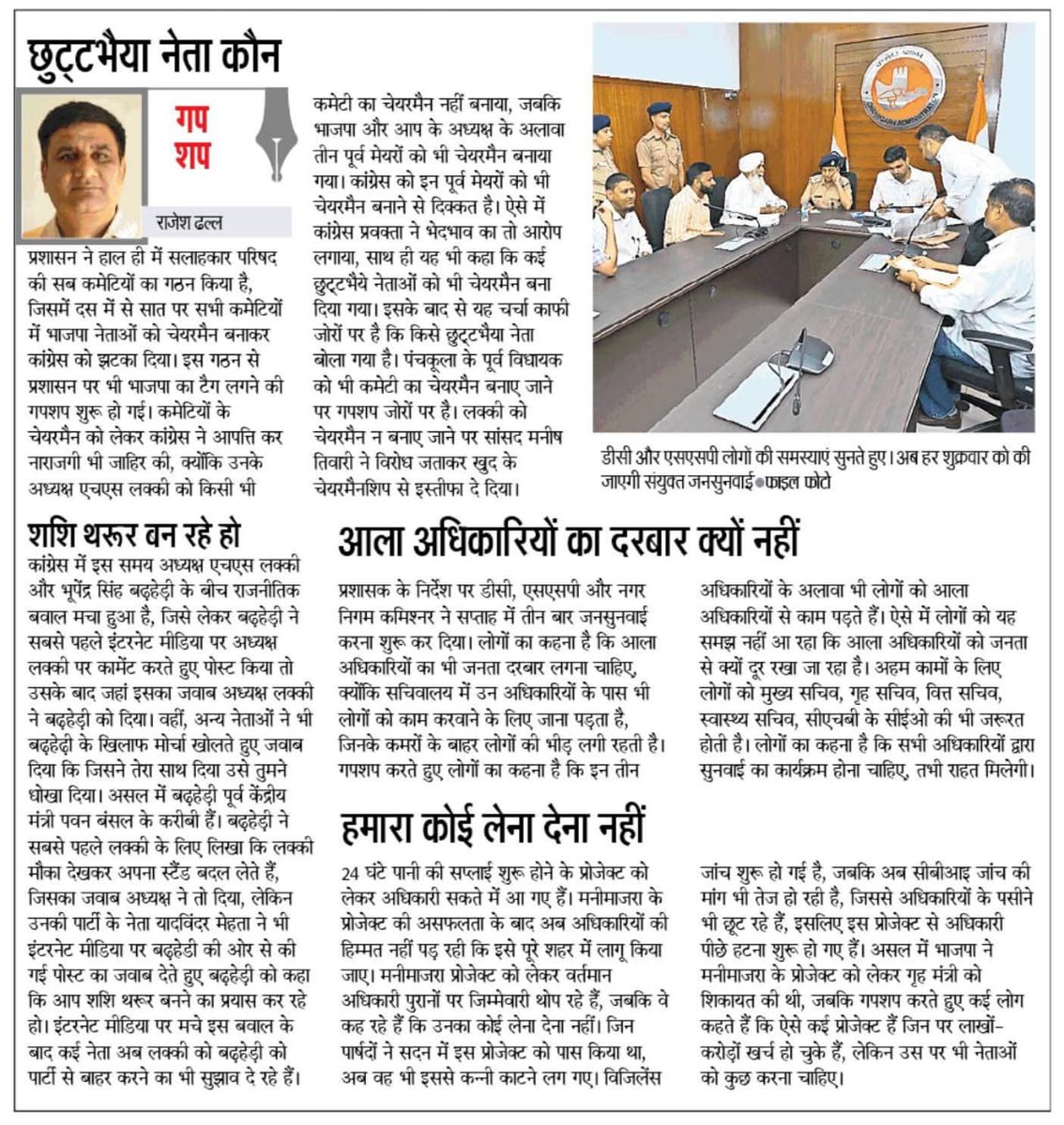 <a href="/JagranNews/">Dainik Jagran</a> <a href="/chandigarh_admn/">Chandigarh Admn</a> <a href="/INCChandigarh/">Chandigarh Congress</a> <a href="/BJP4Chandigarh/">BJP Chandigarh</a> <a href="/editor_amit/">Amit sharma</a> <a href="/thinkmohinder/">mohinder</a> #Chandigarh