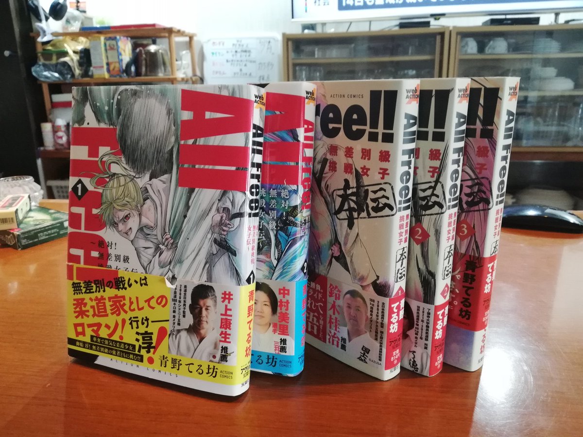 本格女子柔道漫画｢All Free!｣の青野てる坊先生（<a href="/teltak/">青野　てる坊@『東天の獅子』連載中　響P</a>）の新作、｢東天の獅子｣を備品の書棚に追加しました。

原作はあの夢枕獏先による、マニア垂涎の柔術もの！
こんなのを待っていたんです！！！
勿論、絵もめちゃくちゃかっこいいですね！ひゃー！

 #東天の獅子
 #夢枕獏
 #青野てる坊