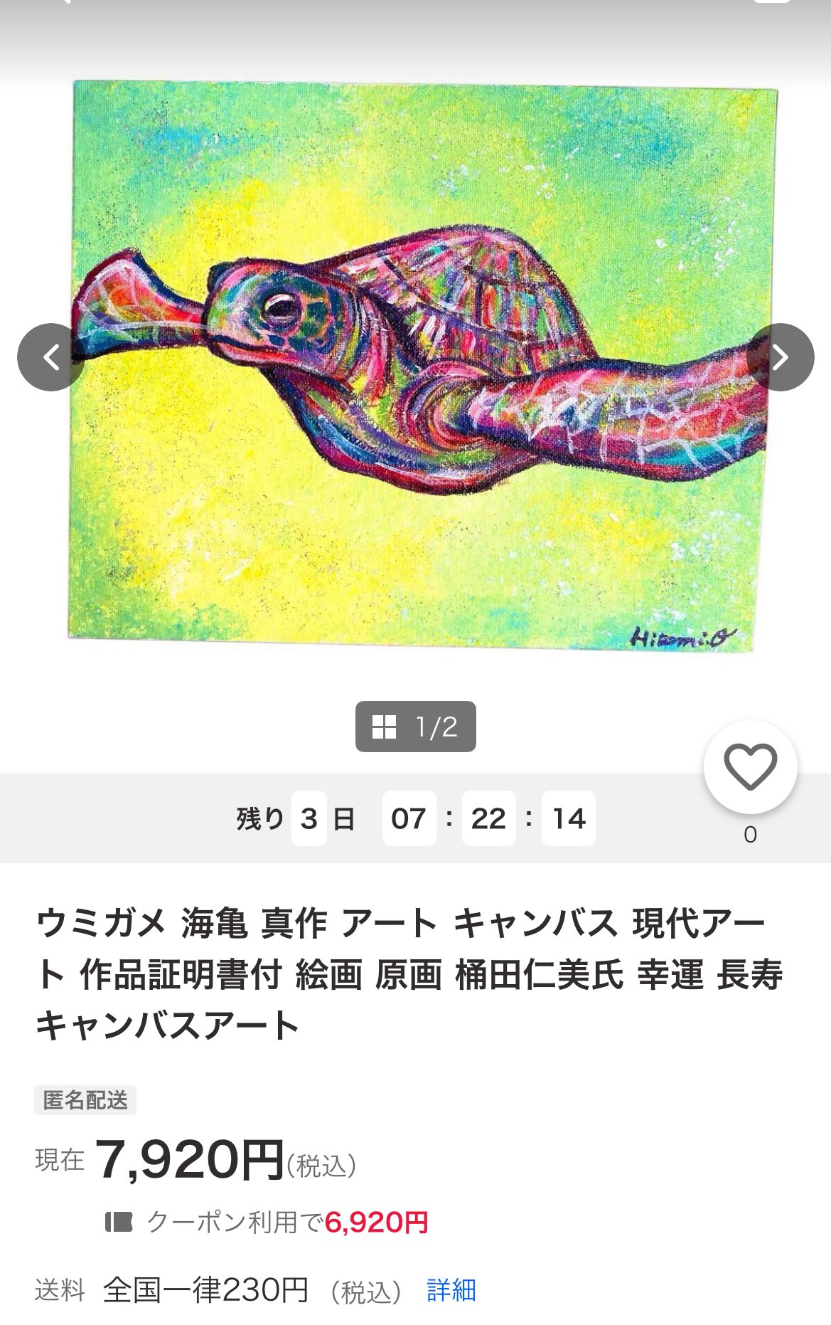 【原画】ウミガメの旅立ち 0bba94ef6b24654bbe8dc0c3e3078c