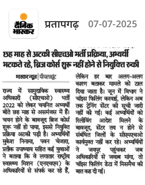 AAYUSHMAN4043's tweet photo. CHO भर्ती 2022 कब तक पूरी होगी ?

अब 2025 के भी 6 माह होने को चले l 

क्यूं  बेरोज़गारों के साथ मज़ाक किया जा रहा है l
#ब्रिजकोर्स
#CHOBridgeCourse
@BhajanlalBjp @GajendraKhimsar 
@ml_vikas @AAYUSHMAN4043 @nhm_rajasthan https://t.co/2YfZkIZZjn