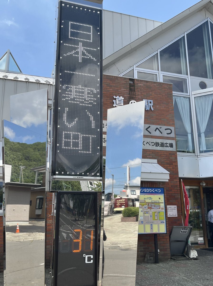 masyu41's tweet image. 日本一寒い町で涼んで…🥵アレ?
あいおいにソフトクリームにドボンしたクマヤキがあると聞いて来たが
森田屋さんで食べたセットがあまりに大盛りすぎて
お腹いっぱいでクマヤキ食べれない🤢