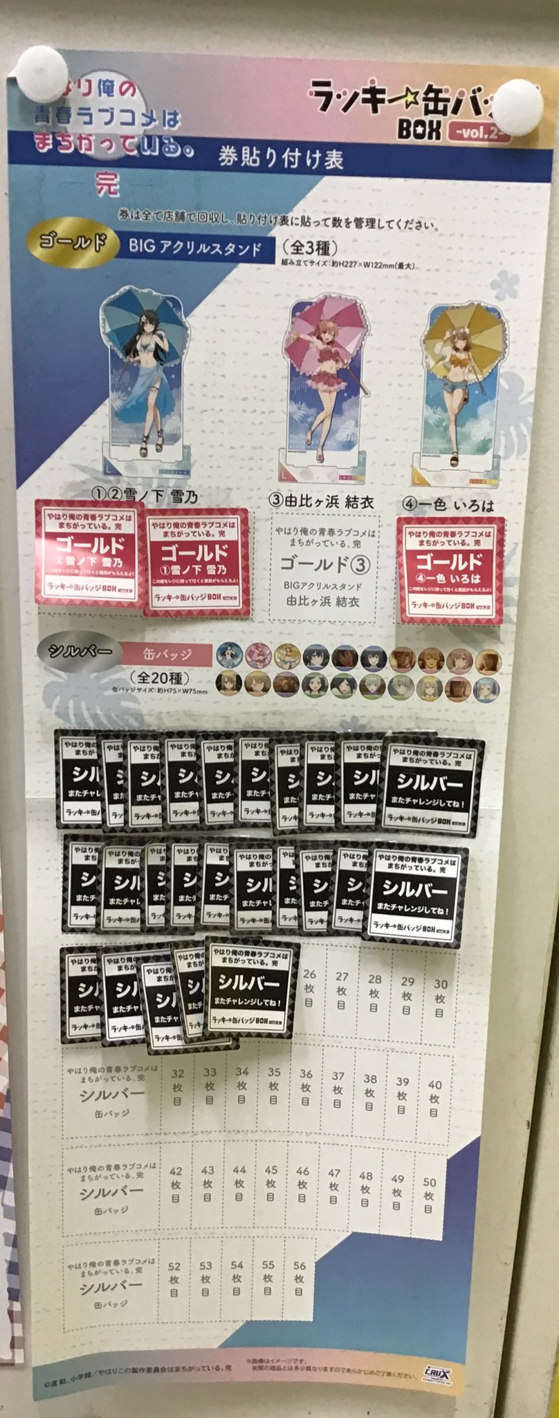 俺ガイル。検 合格者特典 集合BIG缶バッジ 12点 イエローサブマリン川崎店 on X: 