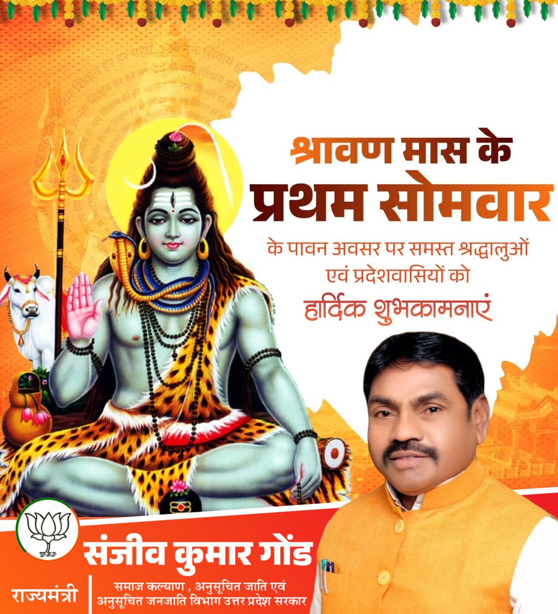 श्रावण मास के प्रथम सोमवार के पावन अवसर पर समस्त श्रद्धालुओं एवं प्रदेशवासियों को हार्दिक शुभकामनाएं!

बाबा विश्वनाथ  की कृपा से समस्त विश्व का कल्याण हो, यही प्रार्थना है।

हर हर महादेव!