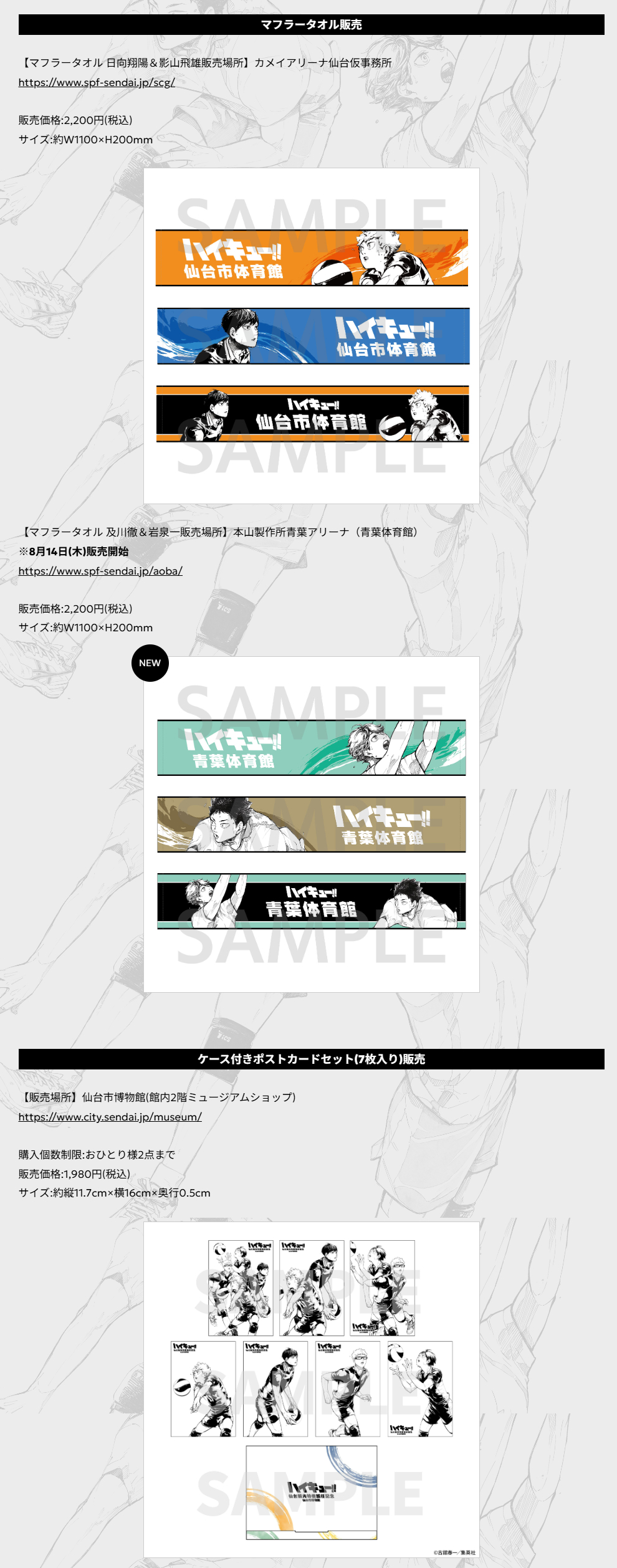 ハイキュー 仙台観光特使 仙台市体育館　 カメイアリーナ限定　まとめ売り Amazon.co.jp: ハイキュー 仙台市体育館カメイアリーナ限定