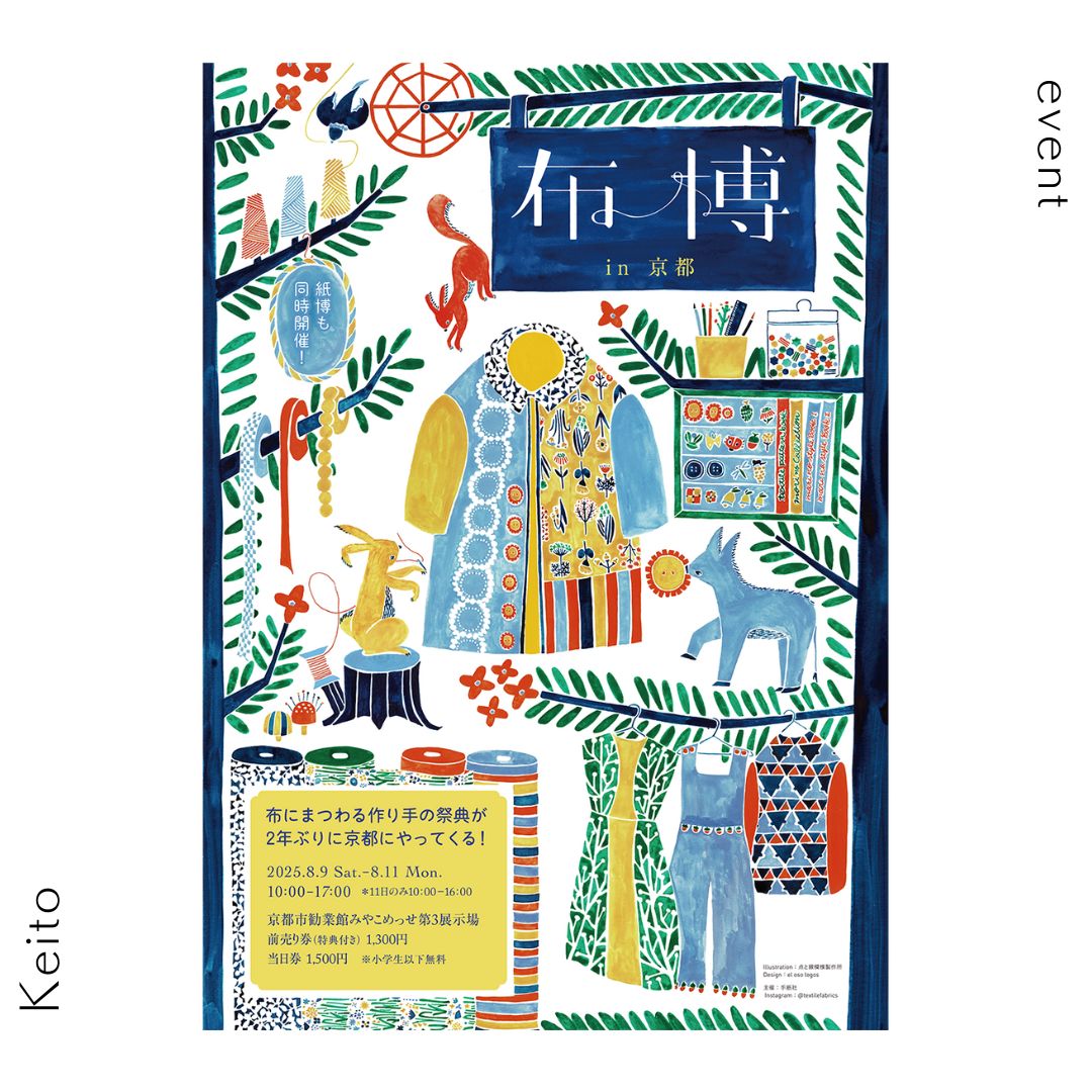 KeitoShop's tweet image. 【布博in京都】8/9-11　Keitoブースの商品を紹介①
・うるり
Keitoオリジナルの中でも人気の中細糸。ウエア、ソックスやショールにもオススメ！
・アルプダズル
様々な素材が繋がっているファンシーヤーン
・Hedgehog Fibres
鮮やかな色合いが楽しいアイルランドの手染め糸。
kamihaku.jp/202508nunohaku/