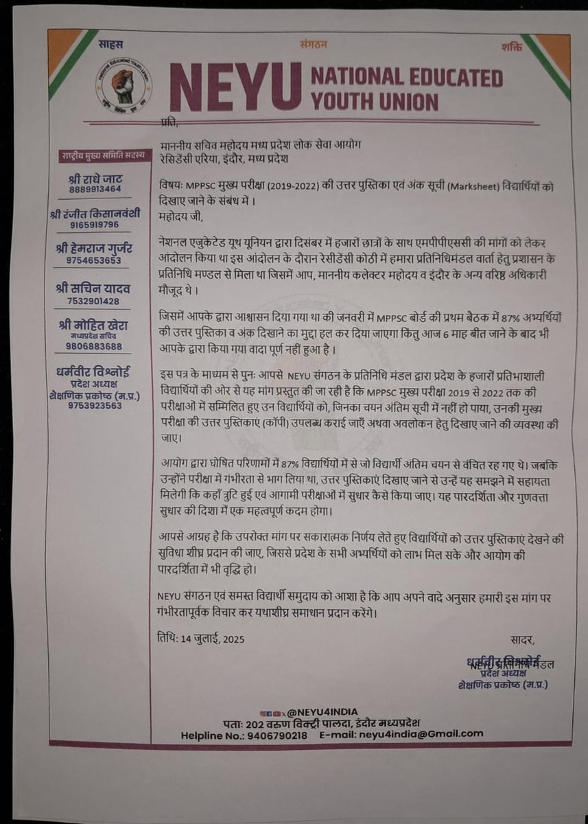 ओबीसी हेमराज गुर्जर 🇮🇳 (@hemraajgurjar) on Twitter photo आज मध्यप्रदेश लोकसेवा आयोग को MPPSC (2019-2022) कि उत्तर पुस्तिका एवं अंकसूची अभ्यर्थियों को दिखाए जाने के सम्बन्ध मे <a href="/NEYU4INDIA/">NEYU || National Educated Youth Union</a> के द्वारा ज्ञापन दिया गया!
#MPPSC आज मध्यप्रदेश लोकसेवा आयोग को MPPSC (2019-2022) कि उत्तर पुस्तिका एवं अंकसूची अभ्यर्थियों को दिखाए जाने के सम्बन्ध मे <a href="/NEYU4INDIA/">NEYU || National Educated Youth Union</a> के द्वारा ज्ञापन दिया गया!
#MPPSC