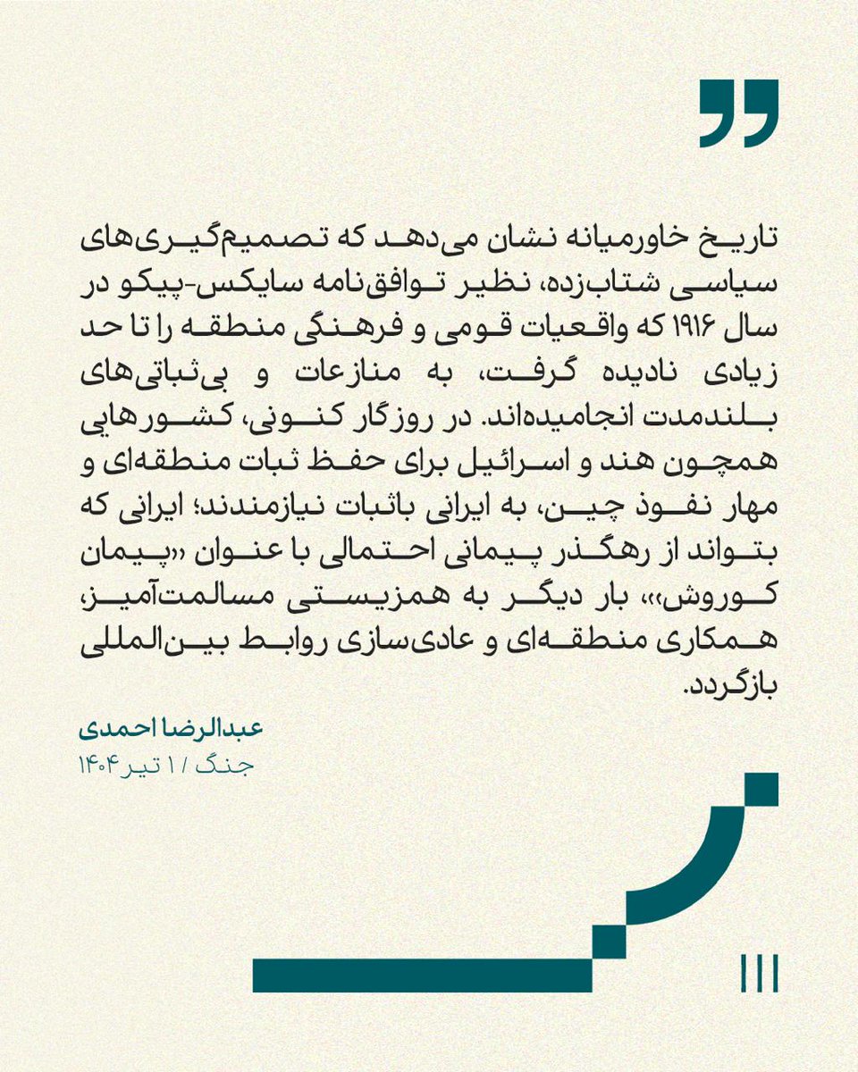 IranDiskurs's tweet image. Wirtschaft und Friedensarchitektur im Iran nach der Ära der Ideologie
🔗 Lesen Sie hier die vollständige Analyse:
irandiskurs.de/der-krieg/wirt…